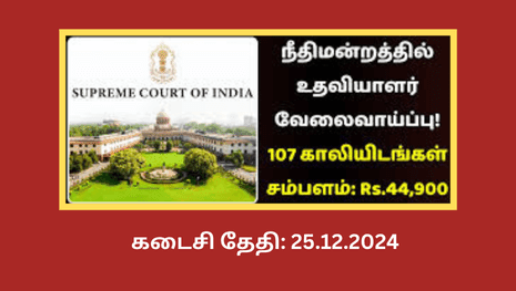 Supreme Court Recruitment 2024