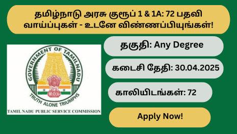 TNPSC Group I & IA Requirement 2025