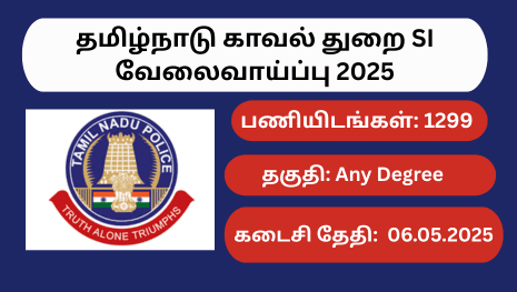 TNUSRB (SI) Recruitment-2025